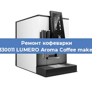 Чистка кофемашины WMF 412330011 LUMERO Aroma Coffee maker Thermo от накипи в Ростове-на-Дону